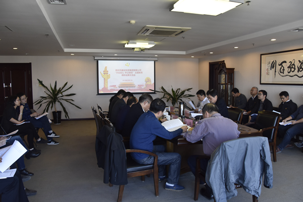 集團(tuán)公司黨委召開“不忘初心、牢記使命”主題教育調(diào)研成果交流會